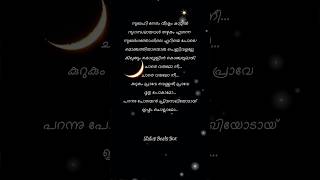 Subahi neram veeshum kaatil Song Lyrics kurukum prave  shorts viral status [upl. by Sevy]