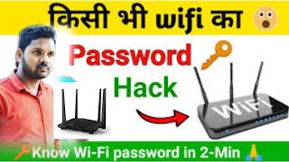 अपने आसपास के Wifi का पासवर्ड 5 सेकेण्ड में पता करें  How To Hack Wifi Password [upl. by Alathia]