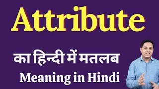 Attribute meaning in Hindi  Attribute का हिंदी में अर्थ  explained Attribute in Hindi [upl. by Anaxor]