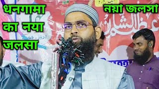 maulana imdadul haque majhari  imdadul haque majhari  emdadul haque waz Bangla Waz [upl. by Kendell254]