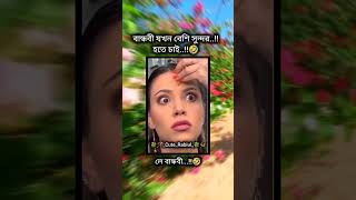 লে বান্ধবী 🤣🤣banglacomady funny comedyvideo কcomedy memes motivation YouTube [upl. by Decato417]