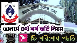 Eden College Admission  DU 7 college Admission  Hons 4th year admission fee payment [upl. by Greenman]