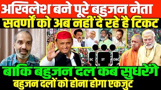 अखिलेश का बहुजन अवतार देखिए SHAMBHU ON AKHILESH AND BAHUJAN [upl. by Llyrat]