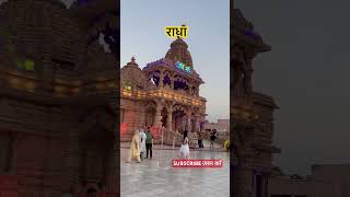 Kirti Mandir Barsana  Jagadguru Kripalu ji maharaj radheradhe [upl. by Ogilvy273]