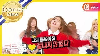 ENJPES Weekly Idol 트와이스 퀸오브 깝 l EP228 [upl. by Hainahpez]