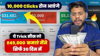 I Earned ₹49000 Only 30 Days🔥 Earn ₹1k ₹2k Daily  Highest Paying URL Shortener In India ✅ [upl. by Ennairac]