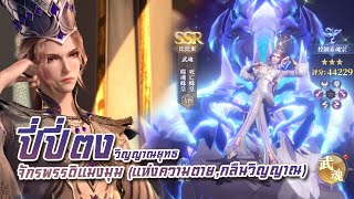 ⚔️ Doula Continent Soul Master Duel l รีวิวตัวละคร quot ปี่ปี่ตง quot ตัวสุดป่วนตัดเกจชนิดแก้ 0 ไม่ทันเลย [upl. by Netsrik]