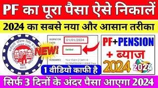 🚨 PF Withdrawal New Process 2024  Online PF ka Pura Paisa Kaise Nikale  PF Withdrawal Process 2024 [upl. by Sumedocin]