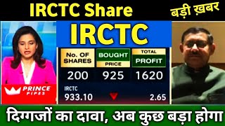 🔴IRCTC Share Latest News 🔴 IRCTC Share Today Update Market Trends and Fundamental Analysis [upl. by Julia]