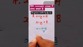 ऐसा concept exam me samay bachate hai shorts ssc ssccgl [upl. by Popper335]