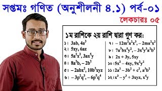 05 Class 7 Math Chapter 41 Part1 [upl. by Reinaldo811]