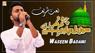 Soze Dil Chahiye Chashme Nam Chahiye  Waseem Badami  Naat e rasool SAW  Marhaba Ya Mustafa SAW [upl. by Moshell535]