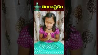 Lord Shiva Lingastakam  Devotional  Lord Shiva Telugu Songs  Bhakthi Vedam [upl. by Tedder]