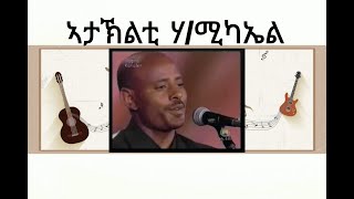 Ataklti Hailemichael Hagerey  ኣታኽልቲ ሃይለሚካኤል  ሃገረይ  Old Tigrigna Music [upl. by Nylia]