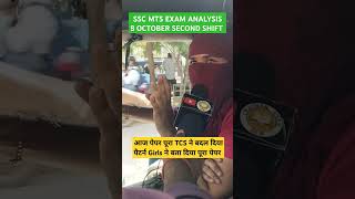 8 OCTOBER SSC MTS EXAM ANALYSIS SHIFT SECOND  SSC MTS EXAM REVIEW ssc sscexam sscmts2024 [upl. by Murray775]