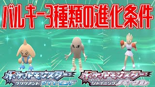 【ポケモンダイパリメイク】バルキー3種類の進化条件 カポエラー進化 サワムラー進化 エビワラー進化【ポケットモンスター ブリリアントダイヤモンド・シャイニングパール】Pocket Monsters [upl. by Cocks162]