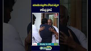 Rajendra Prasad Emotional Comments  Chiranjeeevi ytshorts chiranjeevi hittvlive [upl. by Salomi]