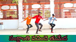 sankranthi vachinde thummedha dj song  dance [upl. by Am]