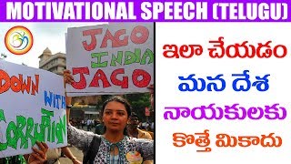 సామన్యుడిలా మార్పు కోసం పోరాడేవాడు ఎవరుWho Is real LegendBest Motivational SpeechBVM Creations [upl. by Otero153]