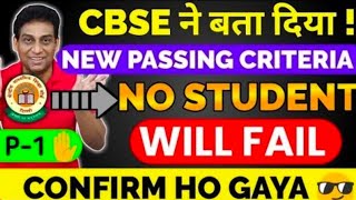 Passing Marks Criteria of Class 10 and 12😍 CBSE Result Date  CBSE Board Exam 2024 Cbse LatestNews [upl. by Erleena936]