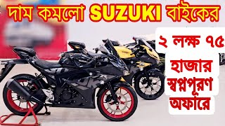 Suzuki gsxr bike price in Bangladesh 2024  Used Bike Price in Bangladesh 2024 [upl. by Ariek]