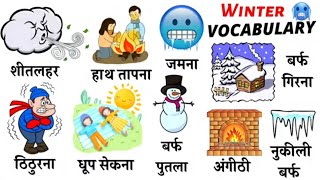 Winter Related English words meaning Vocabulary Related to Winter Learn English with Soni [upl. by Drofdeb]