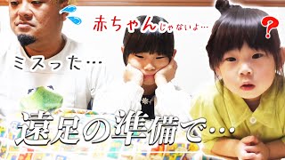 もう赤ちゃんじゃない😡🍼💦 秋の遠足 カバンの中身で、パパがミスった…😱🎒💦 さらに事件まで…！！！【育児日記｜バッグの中身】 [upl. by Ready]