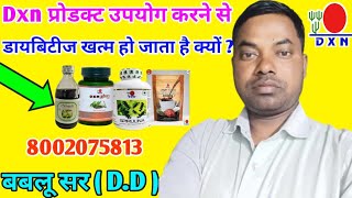 Dxn प्रोडक्ट उपयोग करने से डायबिटीज खत्म हो जाता है क्यों बबलू सरDDMo8002075813 [upl. by Sams]