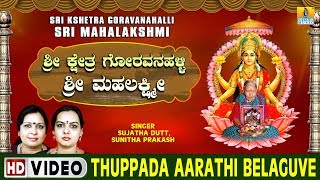 Thuppada Aarathi Belaguve  Sri Kshetra Goravanahalli Sri Mahalakshmi  Kannada Devotional Song [upl. by Adiaros30]