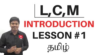 Least Common Multiple LCM  TAMIL  Introduction Lesson1 [upl. by Tecil]