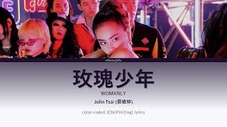 Jolin Tsai 蔡依林 《玫瑰少年 Womxnly》 ChiPinEng 歌詞 ColorCoded Lyrics [upl. by Airliah]