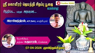 03  MAHAVEERAR JAYANTHI SPL POOJA  SPEECH  AARAURAI  Thanjai SUGUMAR  Vandhai RISHI [upl. by Littman]