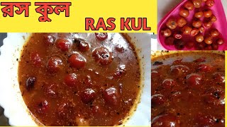 রস কুল  Kuler Achar Recipe Bengali Style  Kuler Chatni [upl. by Atinihs674]