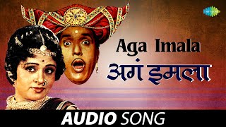 Aga Imala  अगं इमला  Usha Mangeshkar amp Mahendra Kapoor  Ali Angavar  Marathi Song  मराठी गाणी [upl. by Alimrahs754]