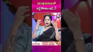 20 ఏళ్ల వయసు లో వచ్చే కోరికలుsumantvpsychologyfacts rajithamynampally lifecoach shorts [upl. by Justicz]