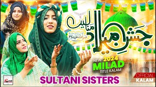 Super Hit Naat Sharif  Sarkar Ki Aamad  Sultani Sisters  2024 Milad Special  HiTech Islamic [upl. by Dadirac]