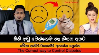 සීනි අඩු වෙන්නෙම නැද්ද  Correct Way to Control Diabetes By Nutritionist Hiroshan Jayaranga [upl. by Chelsie]