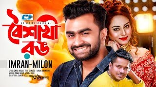 Boishakhi Rong  বৈশাখী রং  IMRAN  MILON  Toma Mirza  Sanj  Official Music Video  Bangla Song [upl. by Saixela]