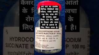 HYDROCORTISONE SODIUM SUCCINATE INJECTION Uses in hindi trending mbbsmd shorts💊💊 motivation 💊💊💊 [upl. by Samaj]