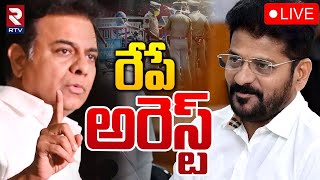 రేపే అరెస్ట్ 🔴LIVE  ACB Filed FIR Against KTR  Formula E Car Racing Case Update  BRS  RTV [upl. by Aneleve825]