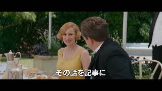 映画『ダウントン・アビー／新たなる時代へ』本編映像：南フランスでの食事会 [upl. by Garda688]