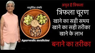 Right time amp Right method to eat Ayurvedic medicine TRIFLA  How to make trifla at home [upl. by Cynthia292]