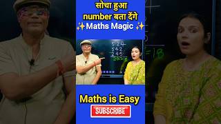 Maths Magic Part 18  Easy Maths Magic Trick maths fun trending viralvideo mathsmagic shorts [upl. by Annoved939]