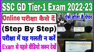 SSC GD 202223 Online Exam Kaise Hota Hai  ssc gd online exam kaise deऑनलाईन परीक्षा कैसे देते हैं [upl. by Ahserak459]