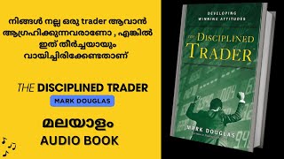 THE DISCIPLINE TRADER  MARK DOUGLAS  MALAYALAM AUDIO BOOK  AUDIO BOOK ENGLISH BOOK TRADING BOOK [upl. by Nancey]