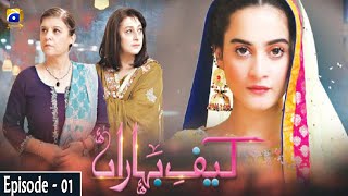 Kaif e Baharan Episode 1  Aiman Khan  Marina Khan  Mohsin Gilani [upl. by Rondi690]