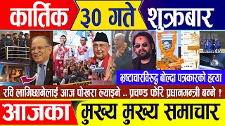 Nepali news 🔴 कार्तिक ३० गते शुक्रबार  Nepal Post News  nepali samachar live  November 15 2024 [upl. by Atnuahs]