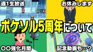 【まもなく5周年】来月の活動についてお知らせがあります。 [upl. by Attikin]