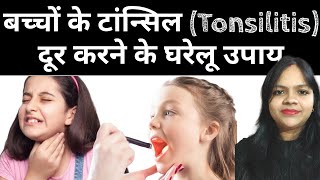 बच्चों के टांन्सिल Tonsilitis दूर करने के घरेलू उपाय  Home remedies to get rid of tonsilitis [upl. by Kieger]