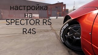 настройка на SPECTOR RS мотор R4S [upl. by Jac524]